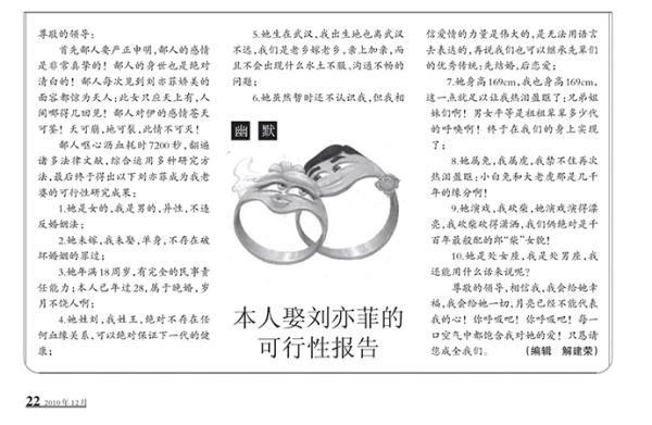 省级期刊曾刊发“娶刘亦菲可行性报告” 工作人员回应