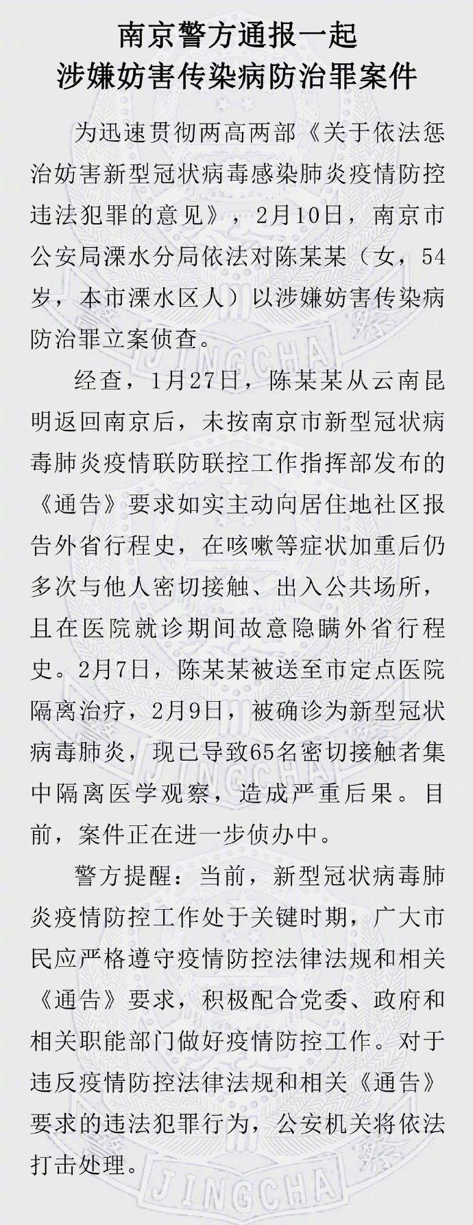 因其隐瞒行程致65人被隔离 南京女子被警方立案侦查