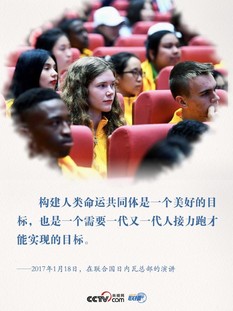 习近平向世界青年发出的“中国邀请函”