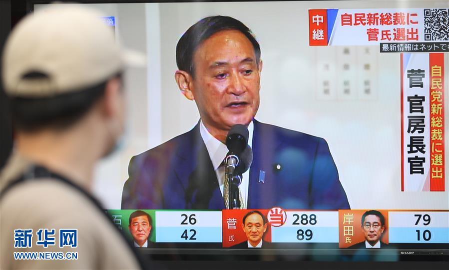 (国际)(1)日本内阁官房长官菅义伟在自民党总裁选举中获胜