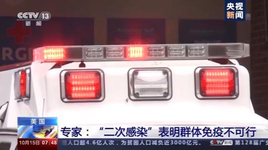 新冠|美一患者48天两次感染新冠 专家：证明所谓“群体免疫”不可行