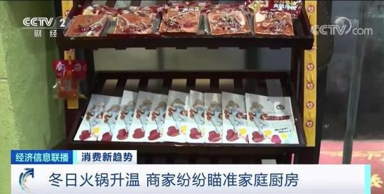 火锅食材专门超市遍地开花 商家纷纷瞄准家庭厨房
