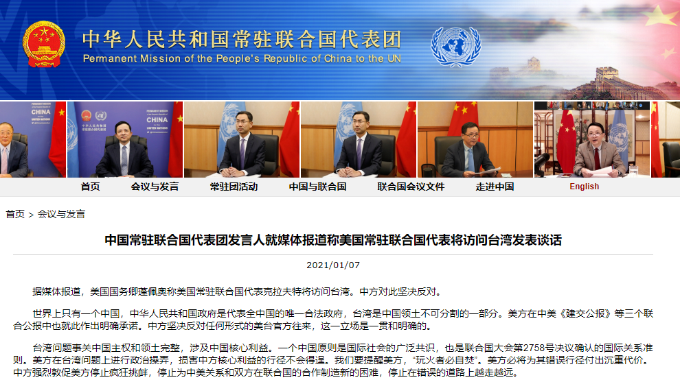 中国联代团发言人：坚决反对美常驻联合国代表访台