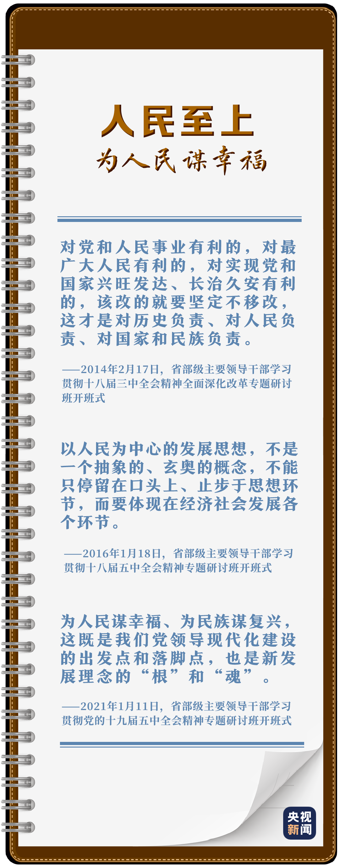 8次“新年第一课”，总书记讲了啥？一起来做学习笔记