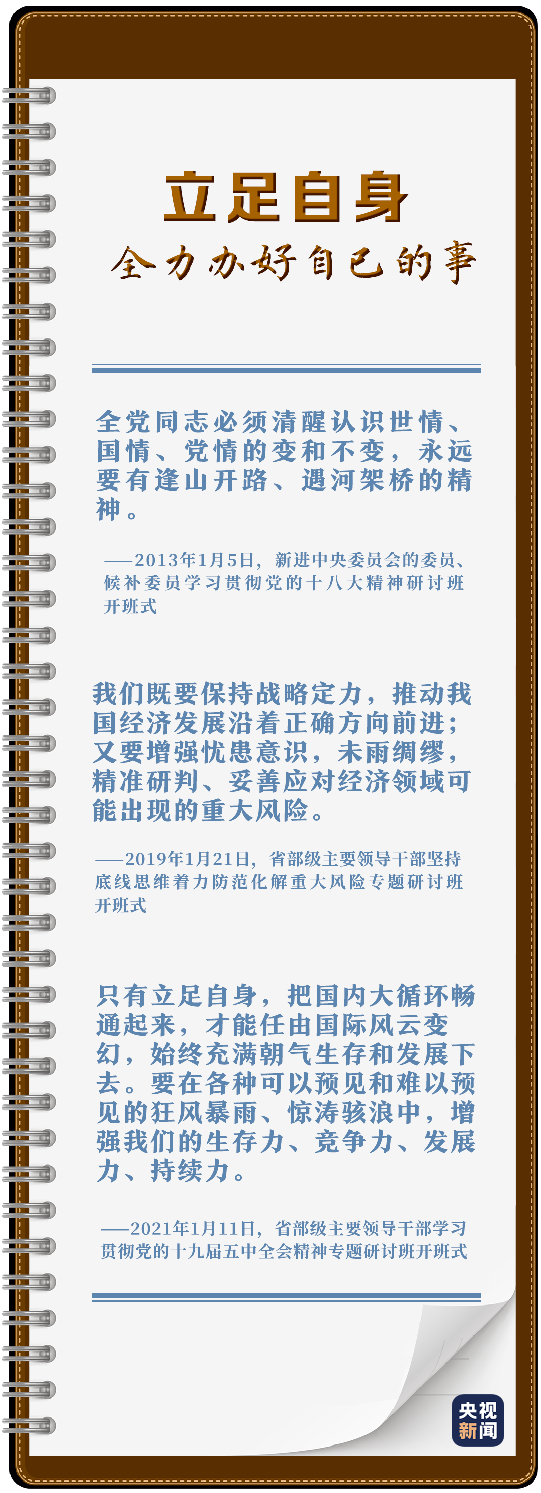 8次“新年第一课”，总书记讲了啥？一起来做学习笔记