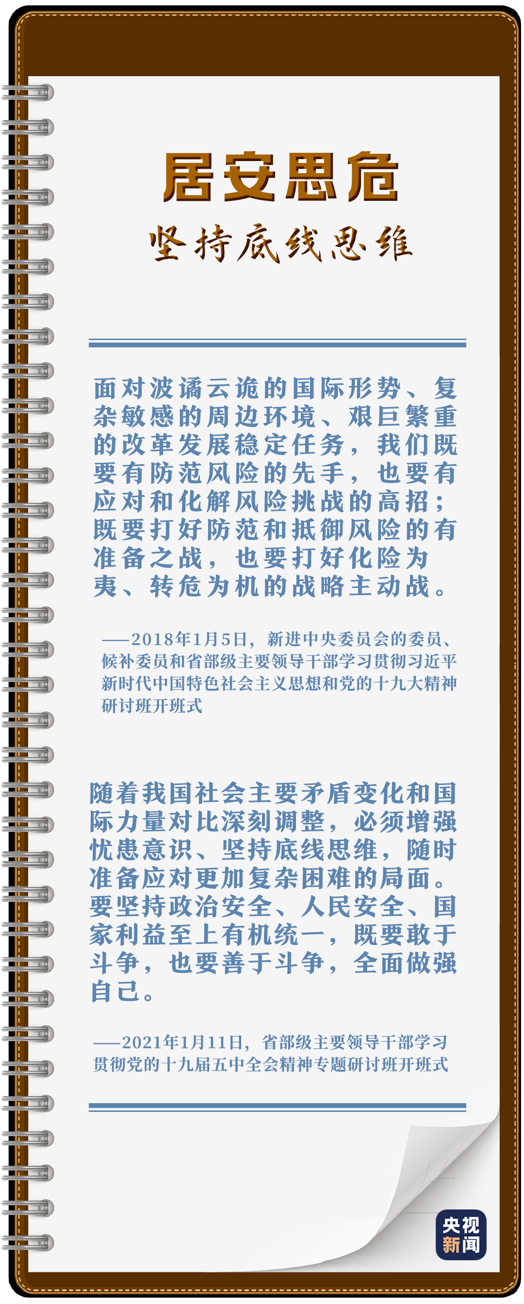 8次“新年第一课”，总书记讲了啥？一起来做学习笔记