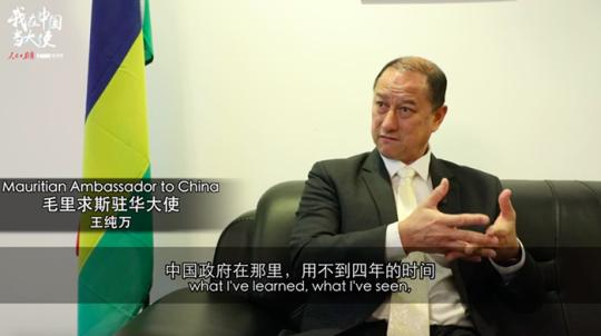 【我在中国当大使】“中国减贫经验能够与世界共享”