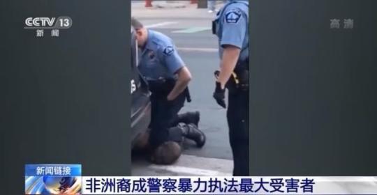 “我无法呼吸！”呐喊再响 美再曝警察针对非裔暴力执法视频