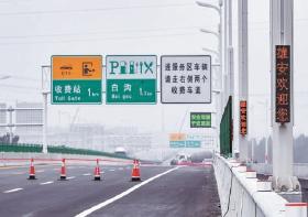 京雄高速北京段年底与河北段“牵手”