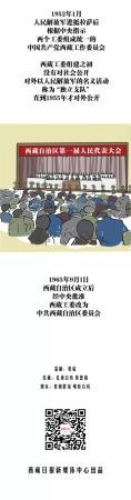 小青稞学党史系列漫画 | 西藏工委诞生记