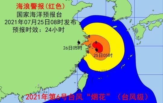 台风“烟花”逼近 国家海洋预报台继续发布风暴潮和海浪双红预警