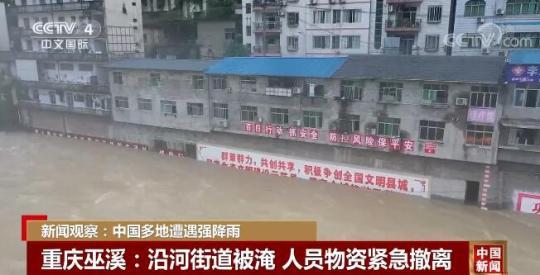 新闻观察：中国多地遭遇强降雨 各方积极应对