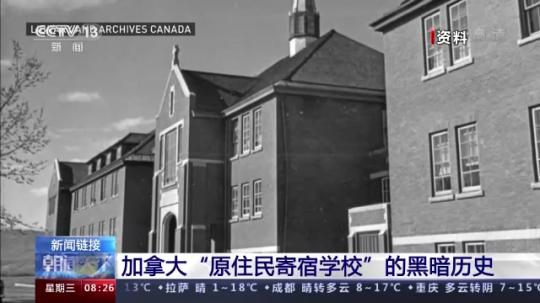 加拿大又一寄宿学校旧址或发现原住民儿童遗骸