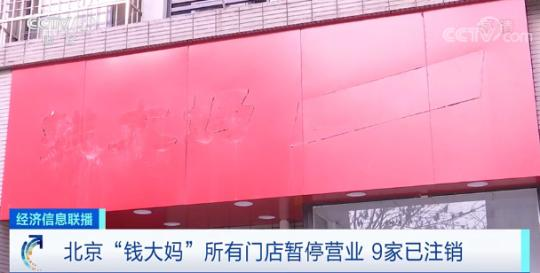 “钱大妈”所有北京门店暂停营业！发生了什么？