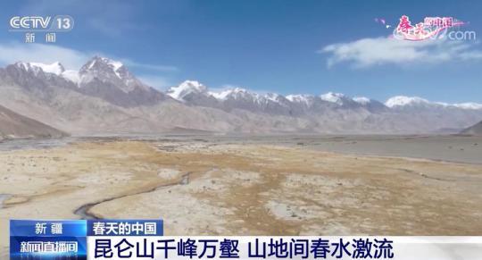 春和景明万物勃发一起感受春天中国的大美与活力雪山构成了一幅壮美的画卷