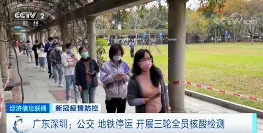 广东深圳：全面升级防控举措 将进行三轮全员核酸检测 公交、地铁停运