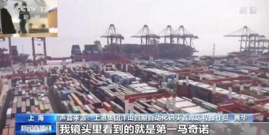上海洋山港正常运行港口航运体系有序运转