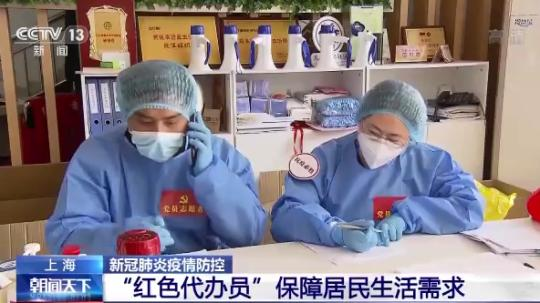 上海一批“红色代办员”投身抗疫代购代办保障居民生活需求