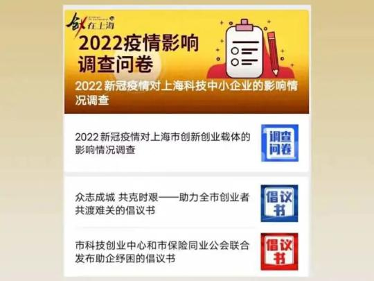 上海市科技创业中心多措并举助企纾困解难