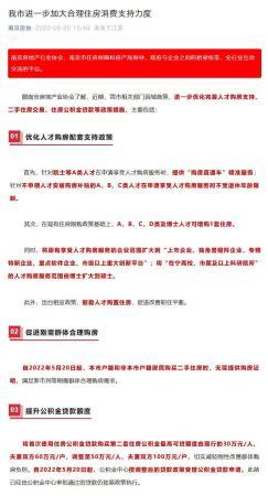 凤凰城平台注册南京二手房取消限购“黄了”？ “官宣文”已被删除