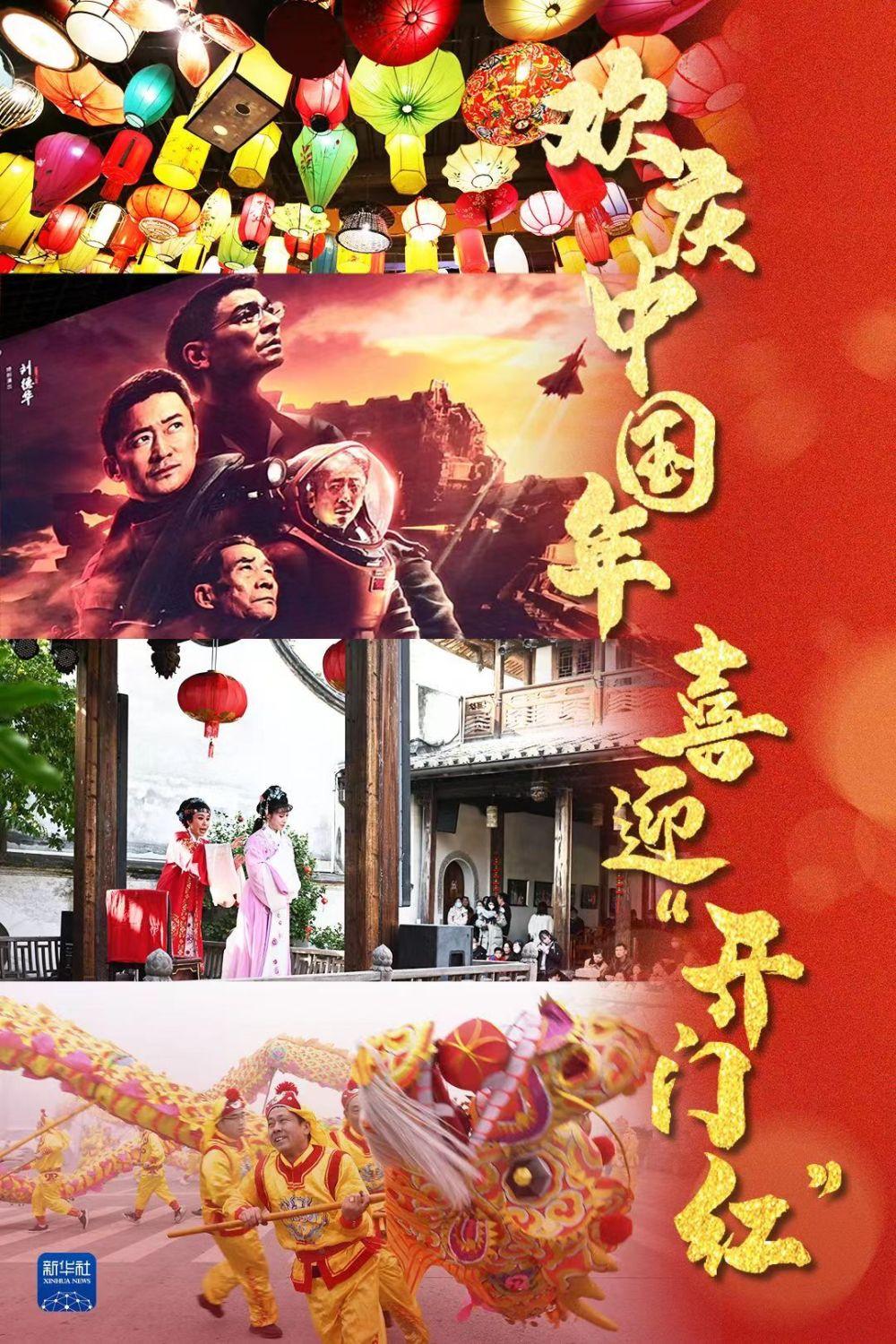 欢庆中国年 喜迎“开门红”――2023年春节文化市场盘点