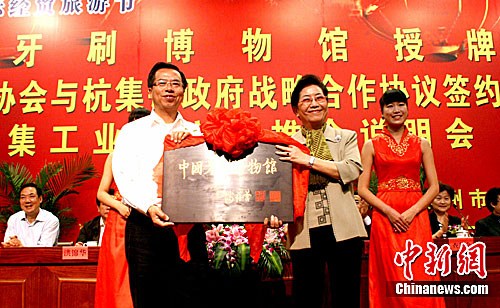 zhongguo牙刷博物馆正式落户zhongguo牙刷之都邗江杭集