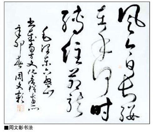毛泽东诗词书法手迹的启示:正书不学,就学草书