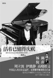 断臂钢琴师刘伟:拥有的永远比失去的多