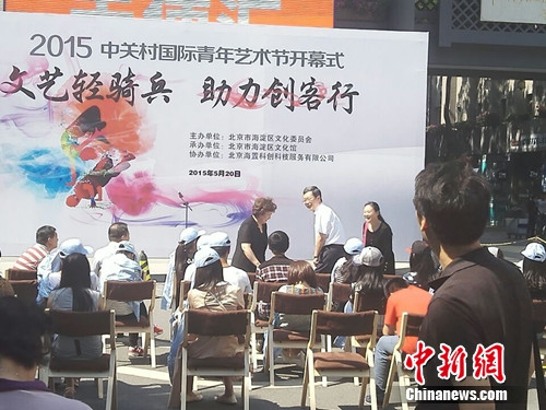 第5届中关村国际青年艺术节开幕含35场精彩活动