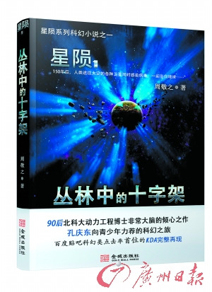 2015全球华语科幻星云奖作品《星陨》系列出版