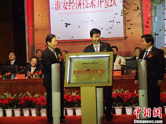 淮安经济技术开发区揭牌 22项目开工总投资77