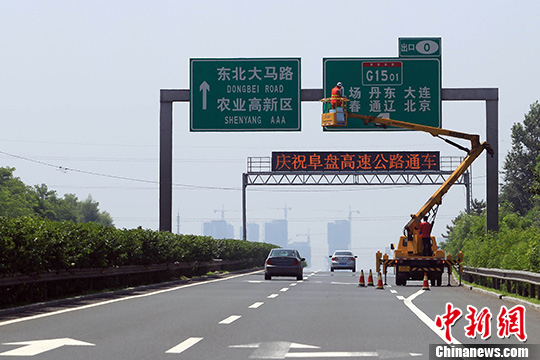 辽宁高速通车总里程突破4000公里 建成3小时