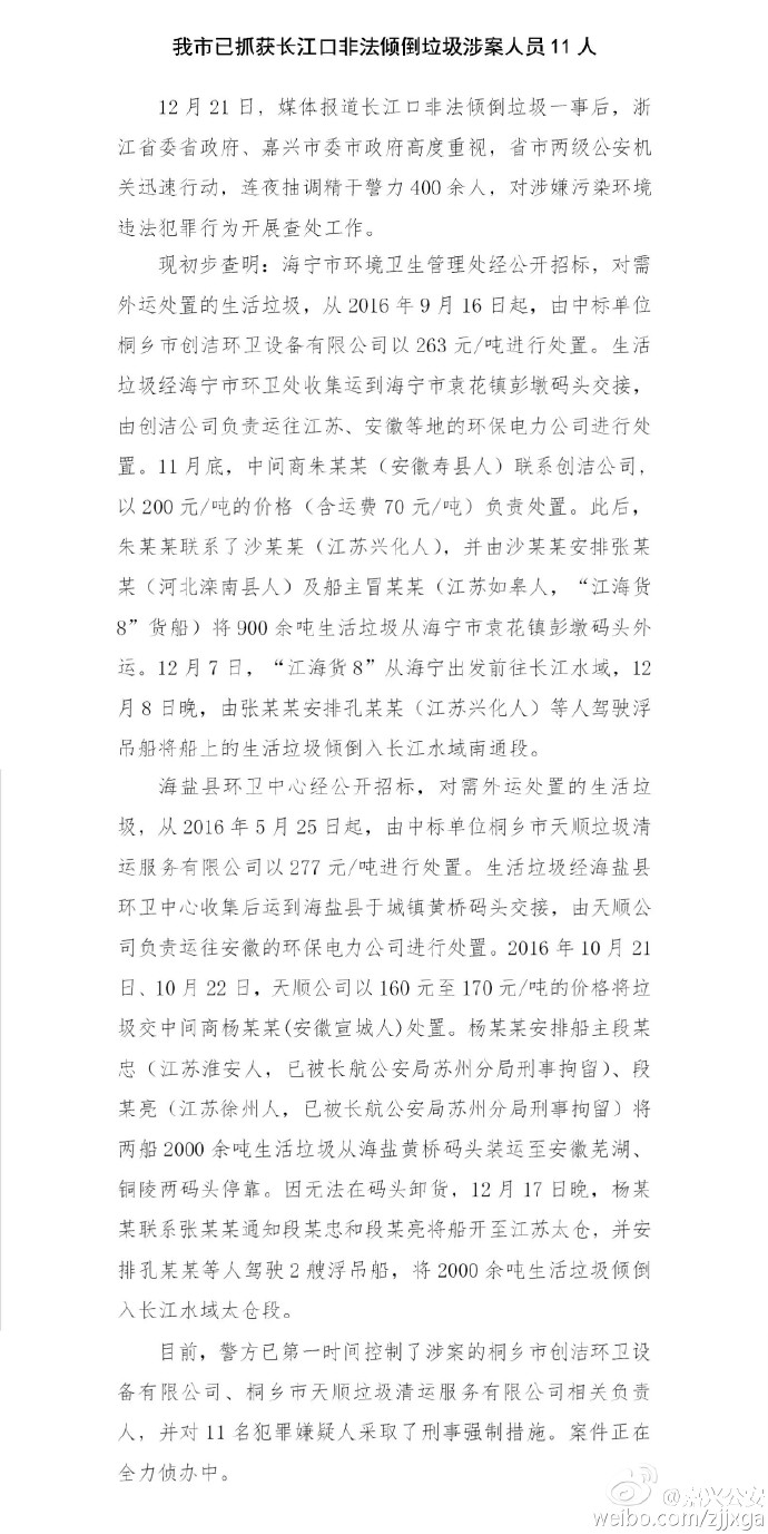 浙江警方抓获11名长江口非法倾倒垃圾涉案人员