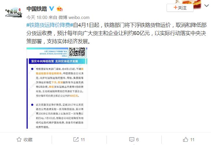 图：中国铁路总公司官方微博截图