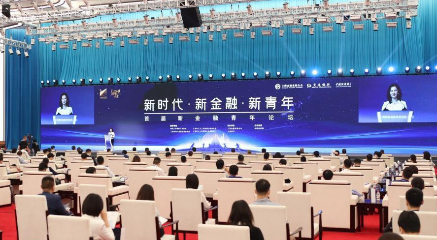 首届新金融青年论坛在上海举行