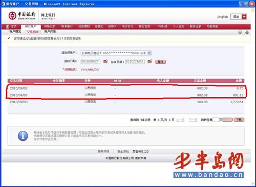 网友质疑中国银行系统有漏洞 交易失败也扣钱