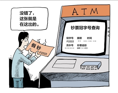ATM机取假币可追溯 将全面实现人民币冠字号