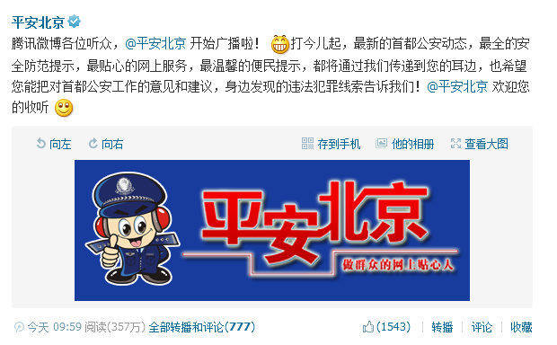 平安北京入驻腾讯 涉恐涉暴线索举报添新渠道