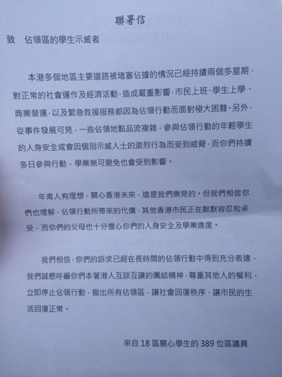 香港近400名区议员发联署信吁学生停止占领行动