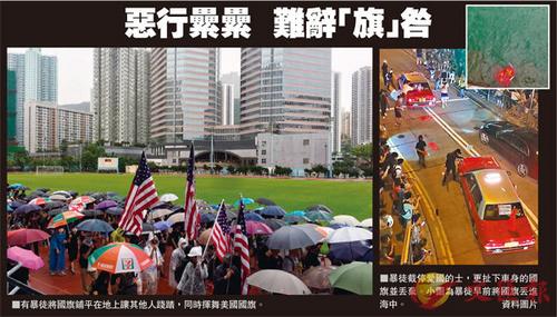 香港狂徒公然践踏国旗宣“独”各界人士强烈批评