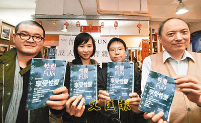 香港首本成人性教育杂志出版 创刊号内容大胆