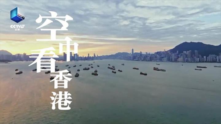 最新航拍！俯瞰香港十二時辰