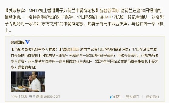 快讯：MH17机上香港男子为荷兰中餐馆老板