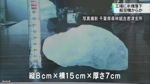 日本一工厂屋顶被冰块砸穿 或从飞机上掉落(图)