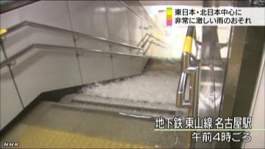 日本名古屋遭遇暴雨地铁站浸水部分列车停运