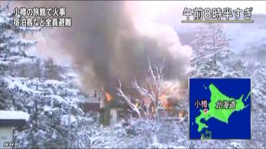日本一温泉旅馆发生火灾19辆消防车赴现场灭火