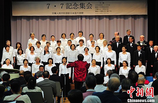 “七七事变”79周年纪念集会在中国驻日使馆举行（图）