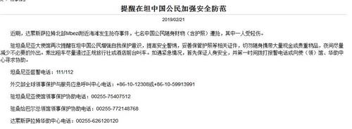 7名中国公民在坦桑尼亚遭抢劫大使馆发安全提醒