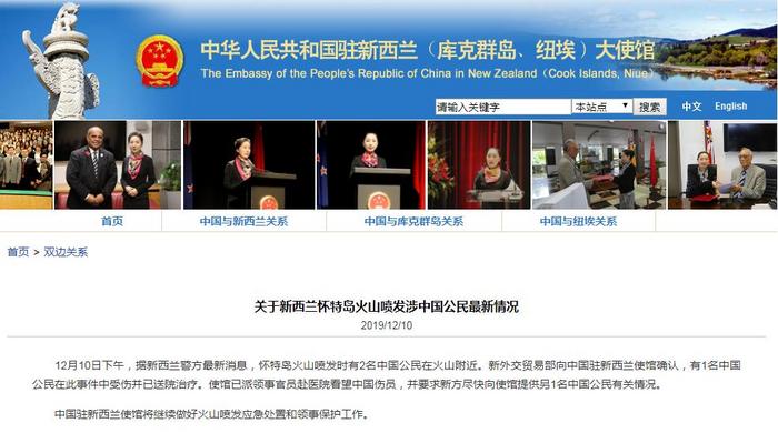 中驻新西兰大使馆：一名中国公民在火山喷发中受伤