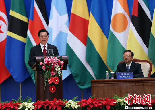 快讯：中非合作论坛部长级会议开幕胡锦涛致辞
